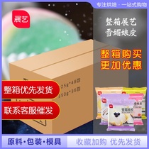 Commercial exhibition art snow Mei Niang leather material whole box Japanese Dafu Snow Plum Berry skin homemade semi-finished products a variety