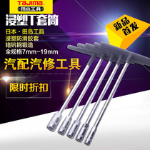Japan Tajima T-handle socket wrench tool T-wrench dip rubber handle machine repair tool T-handle