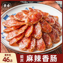 Spicy dried sausage 500g handmade self-made Anhui authentic farmhouse specialty spicy sausage non-Sichuan
