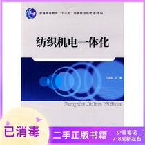 Textile Mechatronics Ma Chongqi China Textile Press 9787506463447