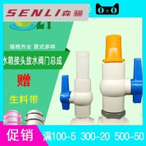 Punch drill excellent] Plastic water tower joint PVC valve switch assembly set bucket water outlet water discharge