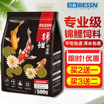 Koi special feed sinking fish food goldfish fish food particles color small fish feed Non-muddy water Koi fish food