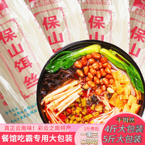 Yunnan flavor Baoshan dry bait silk rescue drive traditional snacks 4 pounds of specialty breakfast steamed bait silk restaurant food