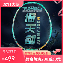Authentic Eagle All Carbon Pro Badminton Racquet High Pound Anti-Twist E88 Heavenly Sword Attack and Defense Racket