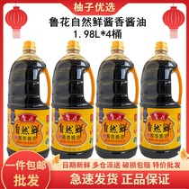 Ruflower natural fresh sauce fragrant soy sauce 1 98L* 4 barrels a whole box of letterstage raw pumping without preservative point and mix 