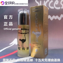 National official Singapore original Renjitang ostrich oil Icelandic ostrich oil