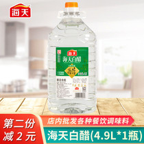 Haitian 5 degree white vinegar 4 9L household cold vinegar wash face soak foot bath with descaling clean rice vinegar non-vinegar essence