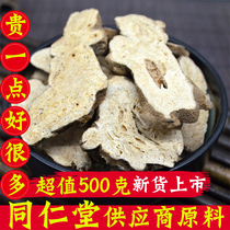 Beijing Tongrentang Chinese herbal medicine Atractylodes special sulfur-free Atractylodes root can be fried and grindable powder mask 500g