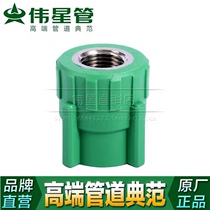 Weixing pipe PPR hot and cold water pipe 20 25 32 inner wire direct 4 minutes 6 minutes 1 inch fittings female thread joint