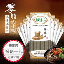Sui Er buckwheat noodles Sugar-free essence 0 fat 200g*8 unsalted whole grains Instant Qiao Mai wide hanging noodles bagged pure
