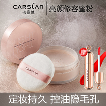Kaz Lan powder Loose powder Makeup powder Oil control Long-lasting waterproof anti-sweat repair concealer invisible pores female