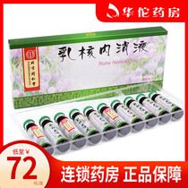  Low to 72 boxes) In Tongrentang Dairy Nucleus Endoliquid 10ml * 10 Boxes Thinning Liver and Activating Blood Soft Tenden of the Month Unadjusted Breast Hyperplasia Menstrual breast swelling pain with a block