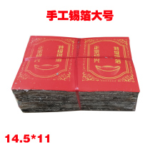 Authentic Shaoxing handmade tin foil paper large paper money burning paper Sacrificial supplies Silver Yuan Bao Cold Coat Festival Qingming Festival popularity