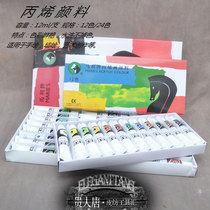 Acrylic pigment set waterproof textile hand painted wall paint acrylic 12 color 24 color boxed Bell leather hand painted