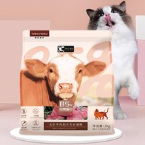 Yuyou Espeline No Valley Red Meat Beef Cat Food into Cat Kittens Full stage Natural Fatten Cat Main Food 2kg