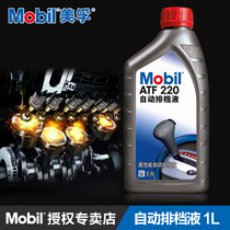Mobil Automatic transmission fluid Shift fluid Directional oil Power assist oil steering oil ATF220 1L