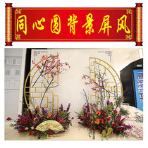 New Chinese wedding props iron screen concentric circle Chinese wedding retro background live stage decoration