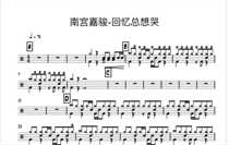 (405) Nanomiya Jijun-Memories always want to cry on the drums Jazz drum original drum music pop music