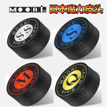 Japan MOORI leather head magic head big head pool club leather head nine ball stick head