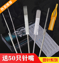 Send closed mouth needle mouth 50 only tattooed machine long needle close-up RL round needle loose mouth RS cut up to fog up the color pin