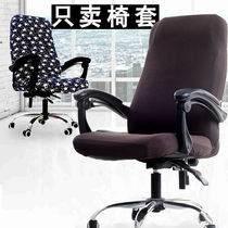 Elastic boss swivel chair cover office meeting computer chair cover armrest chair armrest seat cover large medium and small