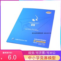 National Youth Paper Airplane Communication Competition Special Paper Airplane Competition