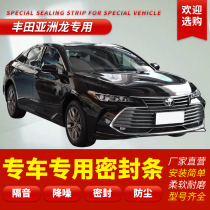Adapted Toyota Toyota Avalon Asia Dragon modified special car soundproof sealing strip door decoration accessories