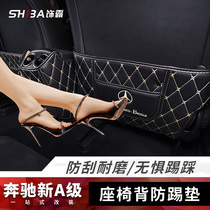 Mercedes-Benz A200L seat anti-kick pad modified A180L rear interior backrest anti-kick and anti-dirt protective pad supplies