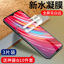 Red rice note8pro tempered film k30 k20pro premium version note7 water coagulation film note8 mobile phone film soft film millet redmi full screen full coverage por full