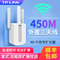 (SF)TP-LINK signal amplifier WiFi booster Home wireless network relay High-speed enhanced expansion route 450M extension tplink wall king WA933R