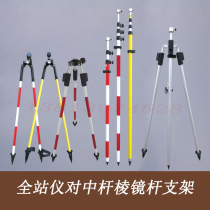 Total Station Engineering Insulated Prism Prism Rod 2358 m Mid-pole Bipod Support Tripod Carbon Fiber Measuring Rod