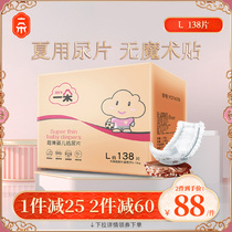 An ultra-thin special diaper L Code 138 ultra-thin breathable dry men and women baby diapers promise