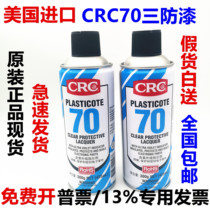 American CRC70 self-spraying three-proof paint 2043 moisture-proof adhesive PCB electric circuit board insulation paint transparent quick-drying protective agent