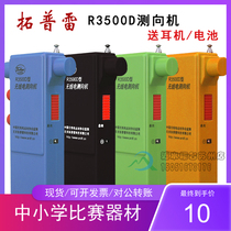 Tuopre R3500D direction finder PJ-80 race short 80 m band radio Yifeng national race