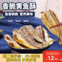 (Star old boy) Sun Ji ingenuity simply yellow croaker crisp fish dried snack snacks specialty 80g