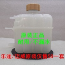 Lifan Letu Maiwei expansion tank kettle antifreeze pot back to the kettle storage kettle