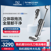 (Super pre-sale) TINECO can add smart washing machine Fu Wan 2 0Slim household suction and towing machine