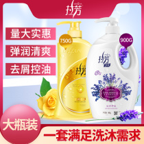 Lafang family shower set Anti-dandruff oil control shampoo for men and women Lavender perfume shower gel