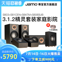 Jamo Zunbao S803HCS home theater 3 1 2 elf set center surround master speaker hifi sound