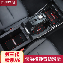 The third generation Haval H6 door slot cushion water cup storage box non-slip 21 Harvard h6 car interior modification special supplies