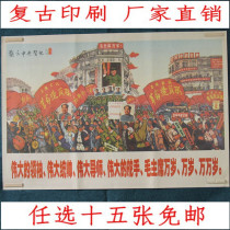 Free-of-Mail Cultural Revolution posters posters nostalgic photos Chairman great man long live