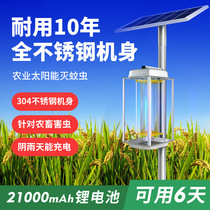 Solar insecticide lamp outdoor frequency vibration type agricultural mosquito repellent lamp agricultural orchard mosquito lamp rice field vegetable garden electric mosquito