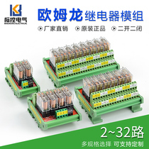 Omron 2 open 2 close intermediate relay module PLC signal amplifier board PNP NPN universal 12V24V input