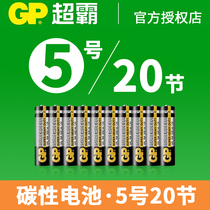 GP Superbarking Carbon Batteries 5 AA 5 20 Grain Festival 1 5V Childrens Toy TV Set-top Box Air Conditioning Remote Control Alarm Clock Table Sphygmomanometer Special Intelligent Door Lock KTV Microphone Microphone