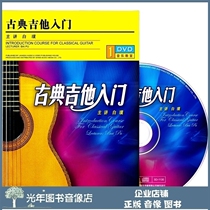 Genuine Classical Guitar Introductory DVD U disc Bai Pu Teaching Optical Self-study Tutoring Video Base Tutorials