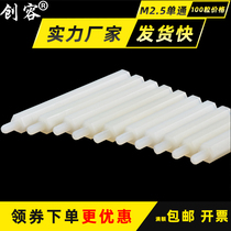 M2 5 single-pass nylon column insulated support column Single-head plastic stud Yin and yang isolation column Black white 100 pieces