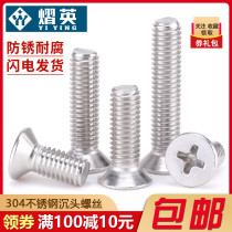 304 stainless steel sink screw cross screw screw machine teeth screw M1M1 2M1 4M2 5M3