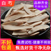 Chinese medicinal materials do not smoke sulfur White Peony peony 500g white peony tablets White Peony peony can be used as raw materials for four soup