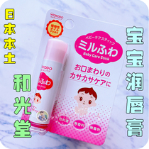 Japanese wakodo and Guantang baby lipstick baby lip balm children lip balm 5g