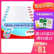 ) Harbin Medicine calcium iron and zinc oral solution 60 pregnant women and children blue bottle calcium and zinc oral solution zinc supplement